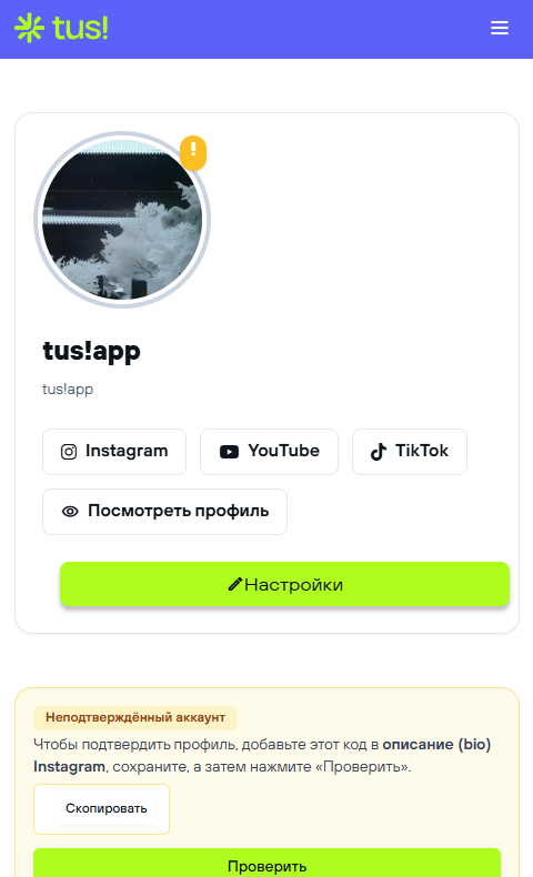 Откройте профиль