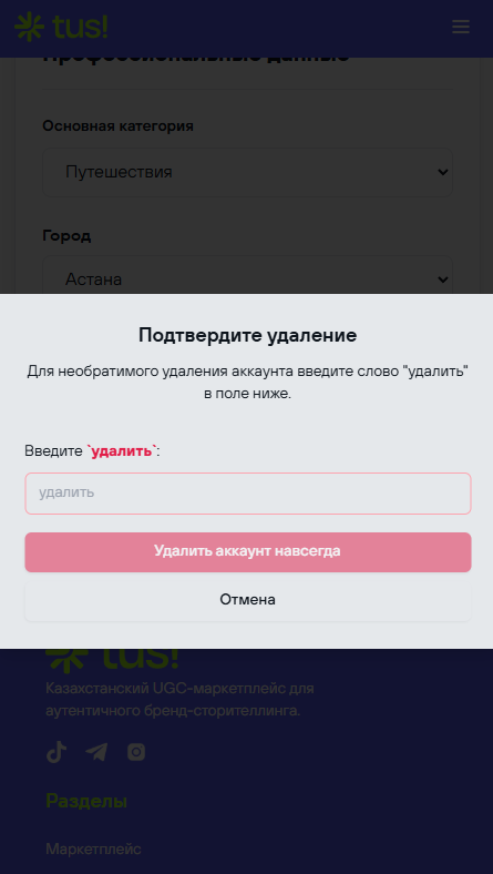 Подтвердите удаление
